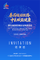 INVITATION｜The 7th Western International Sourcing Fair